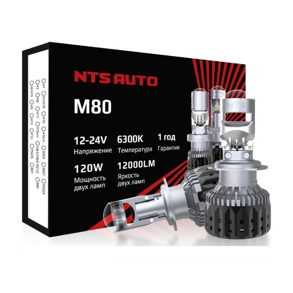 Светодиодные лампы-линзы NTS AUTO M80 H7 120W