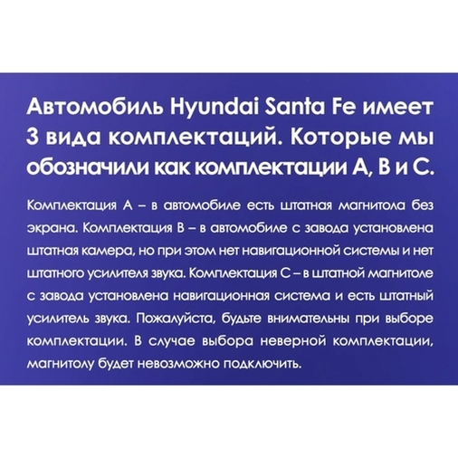 Установочный комплект Hyundai Santa Fe 3 (2013-2016) 9 дюймов Тип-C