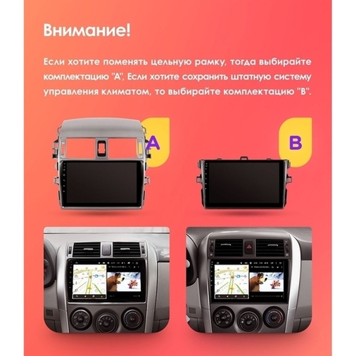 Установочный комплект Toyota Corolla 10 E140 E150 (2006-2013) 9 дюймов тип А большая 