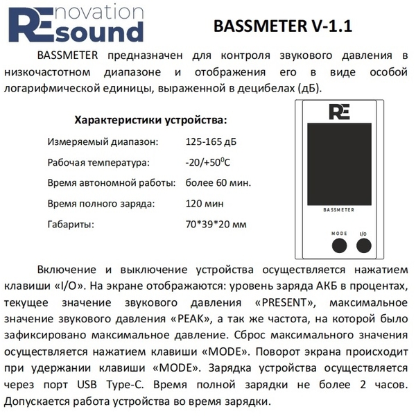Измеритель звукового давления Renovation Sound BASSMETER V-1.1