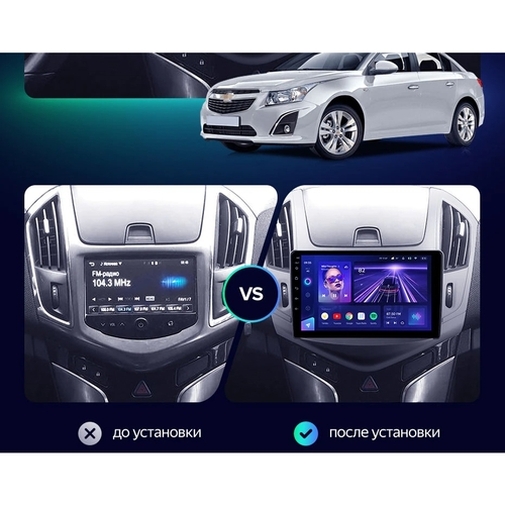 Установочный комплект Chevrolet Cruze J300 J308 (2012-2015) 9 дюймов черный цвет