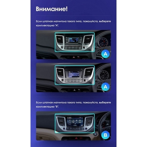 Установочный комплект Hyundai Tucson 3 (2015-2018) 9 дюймов тип B