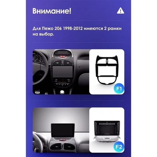 Установочный комплект Peugeot 206 (1998-2012) 9 дюймов F1