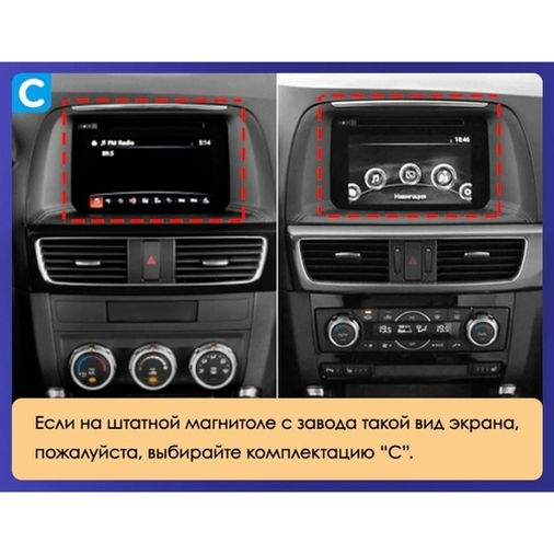 Установочный комплект Mazda CX-5 (2012-2015) 9 дюймов тип С