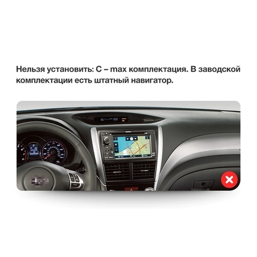 Установочный комплект Subaru Forester 3 SH (2007-2013) 9 дюймов 