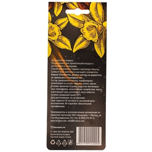 Ароматизатор подвесной LERATON VANILLA