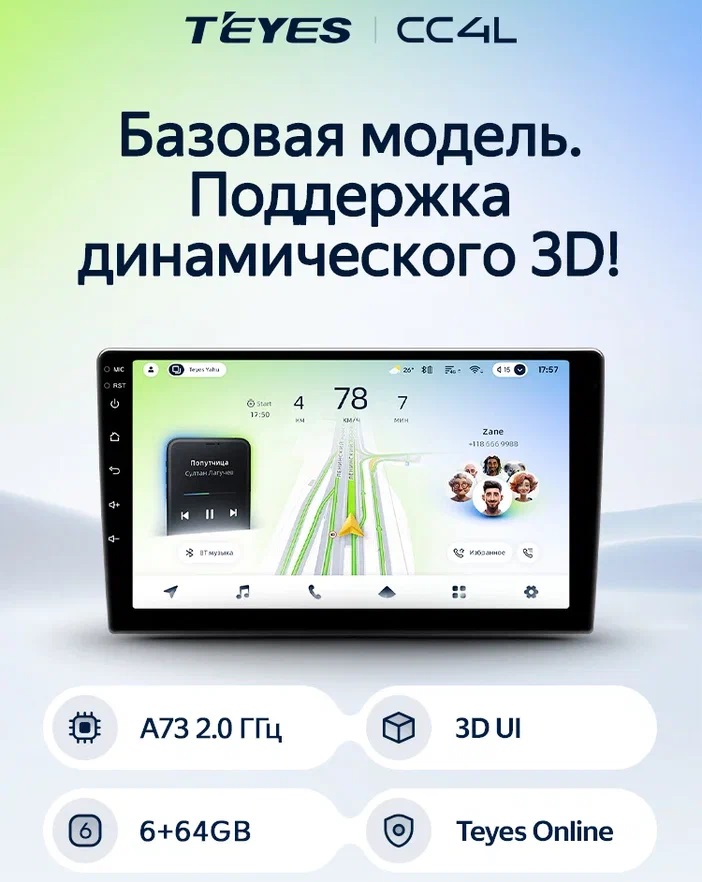 Магнитола TEYES CC4L 9" 6/64 с DTS Audio