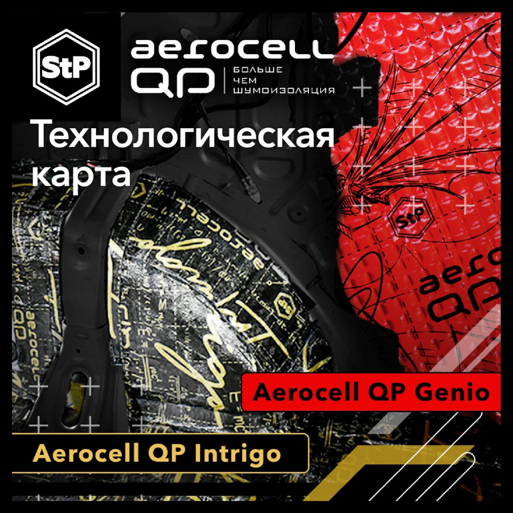 Новинка от компании Standartplast - STP Aerocell 1.jpg Новинка от компании Standartplast - STP Aerocell 1.jpg