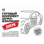 Комплект шумоизоляции дверей STP Эконом