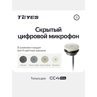 Внешний цифровой микрофон TEYES CC4 Pro (встраиваемый в потолок)