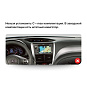 Установочный комплект Subaru Forester 3 SH (2007-2013) 9 дюймов